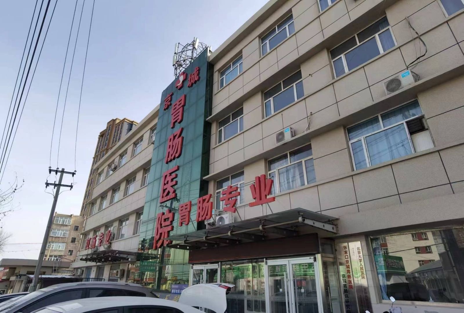张家口京城胃肠医院