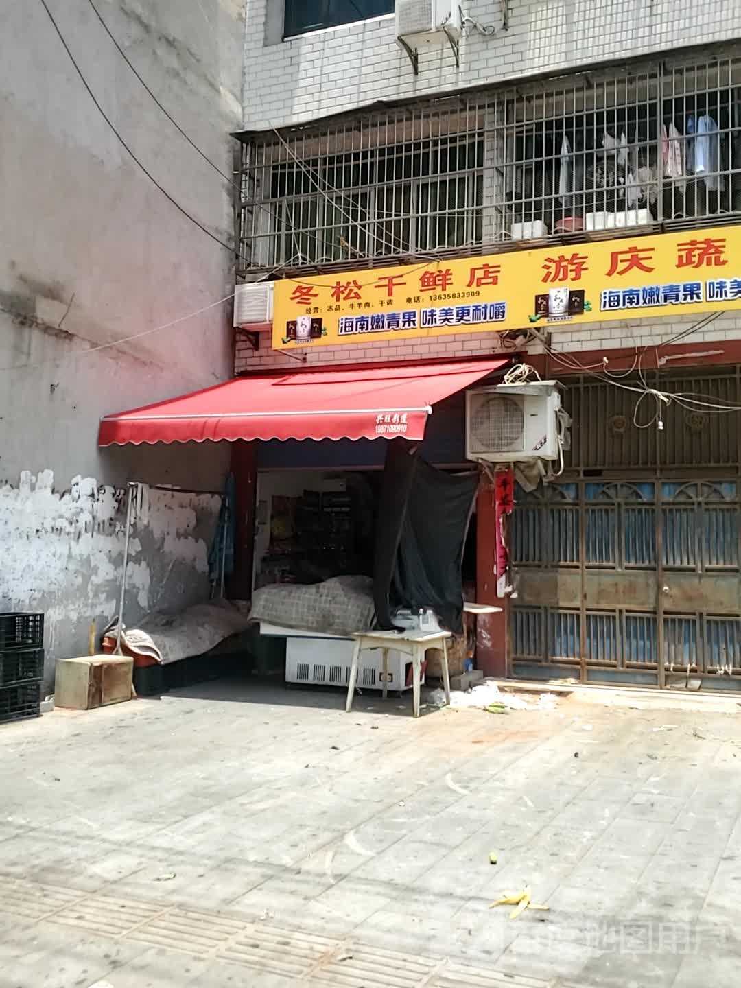 老袁鲜鱼店