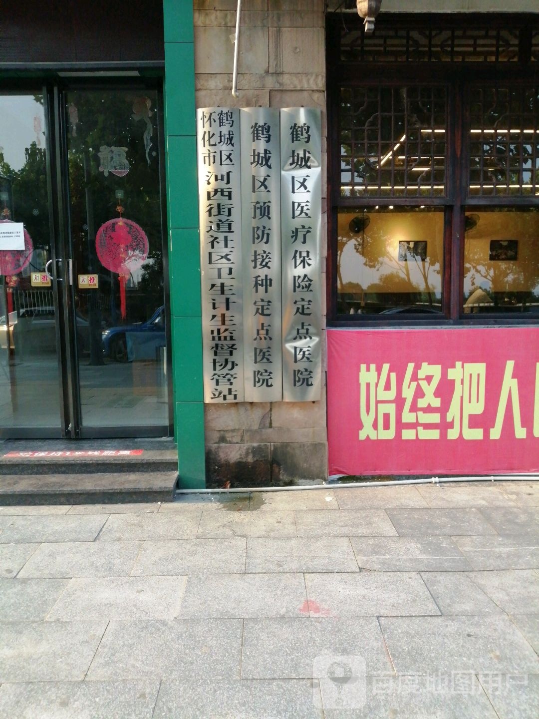 怀化市鹤城区河西街道社区卫生服务中心