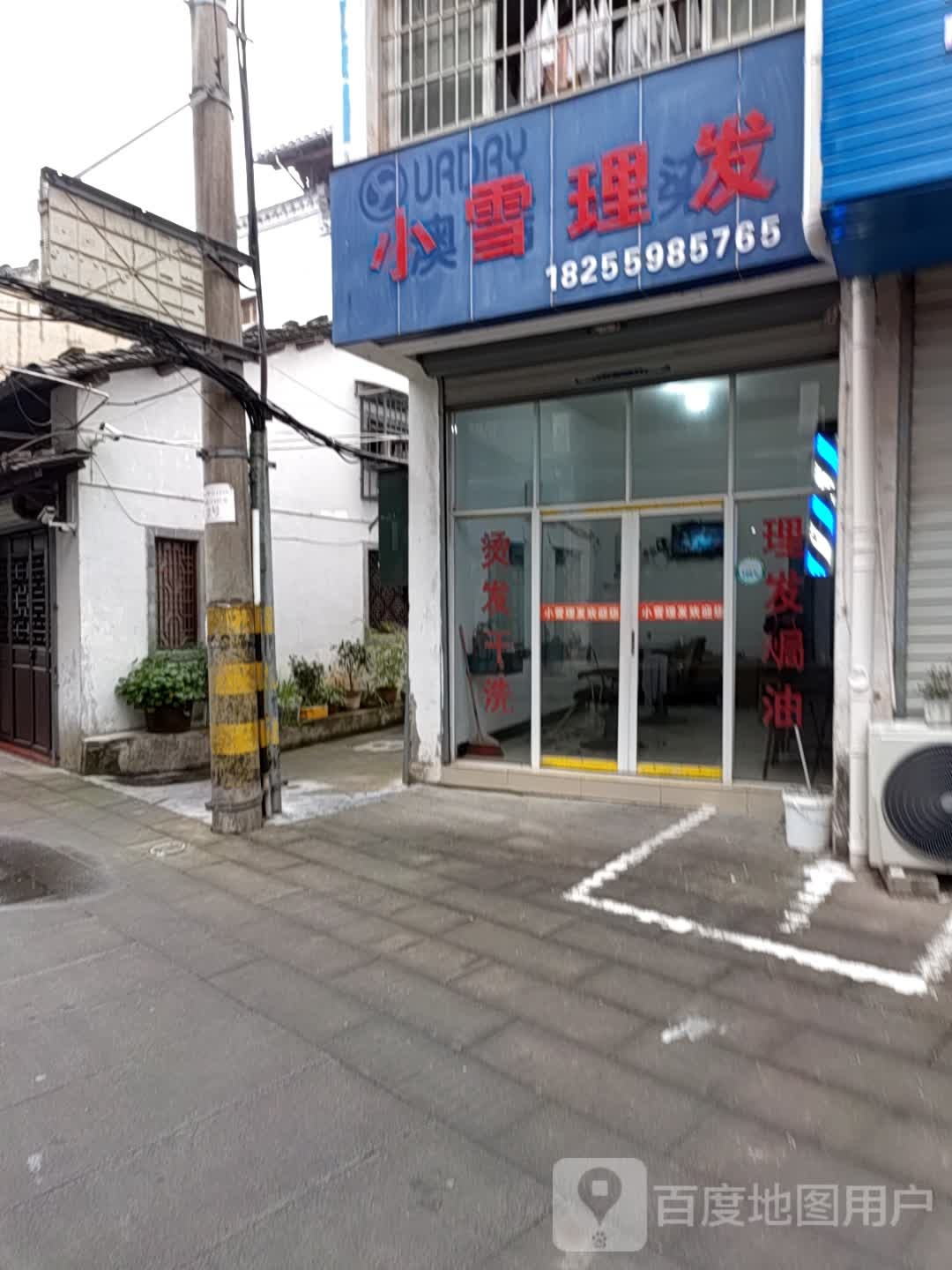 小雪理发店