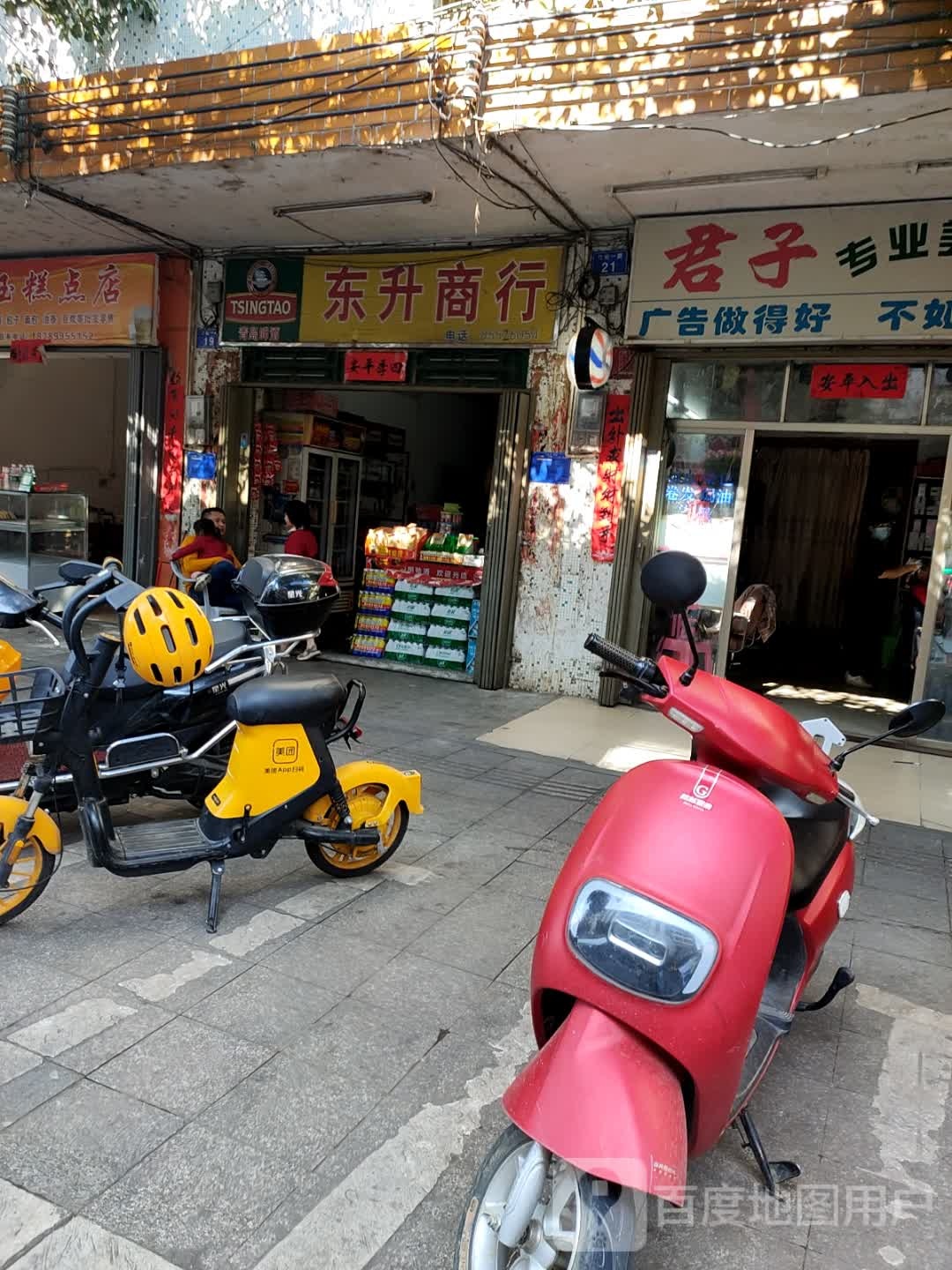 东升商行(江南一路店)