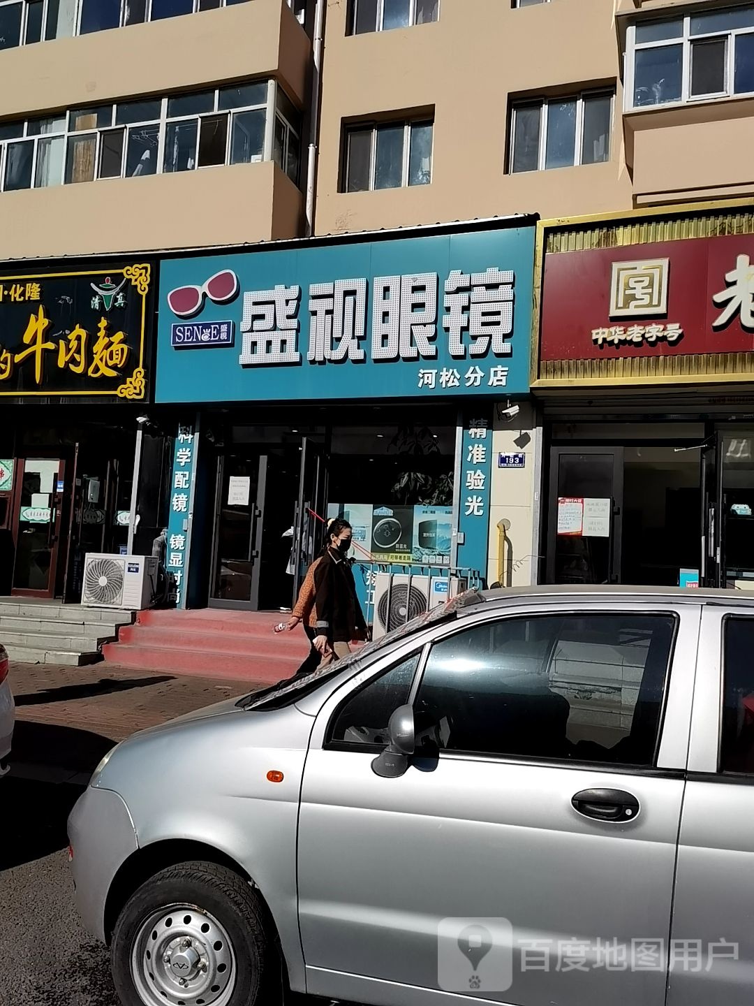盛视眼睛(河松分店)