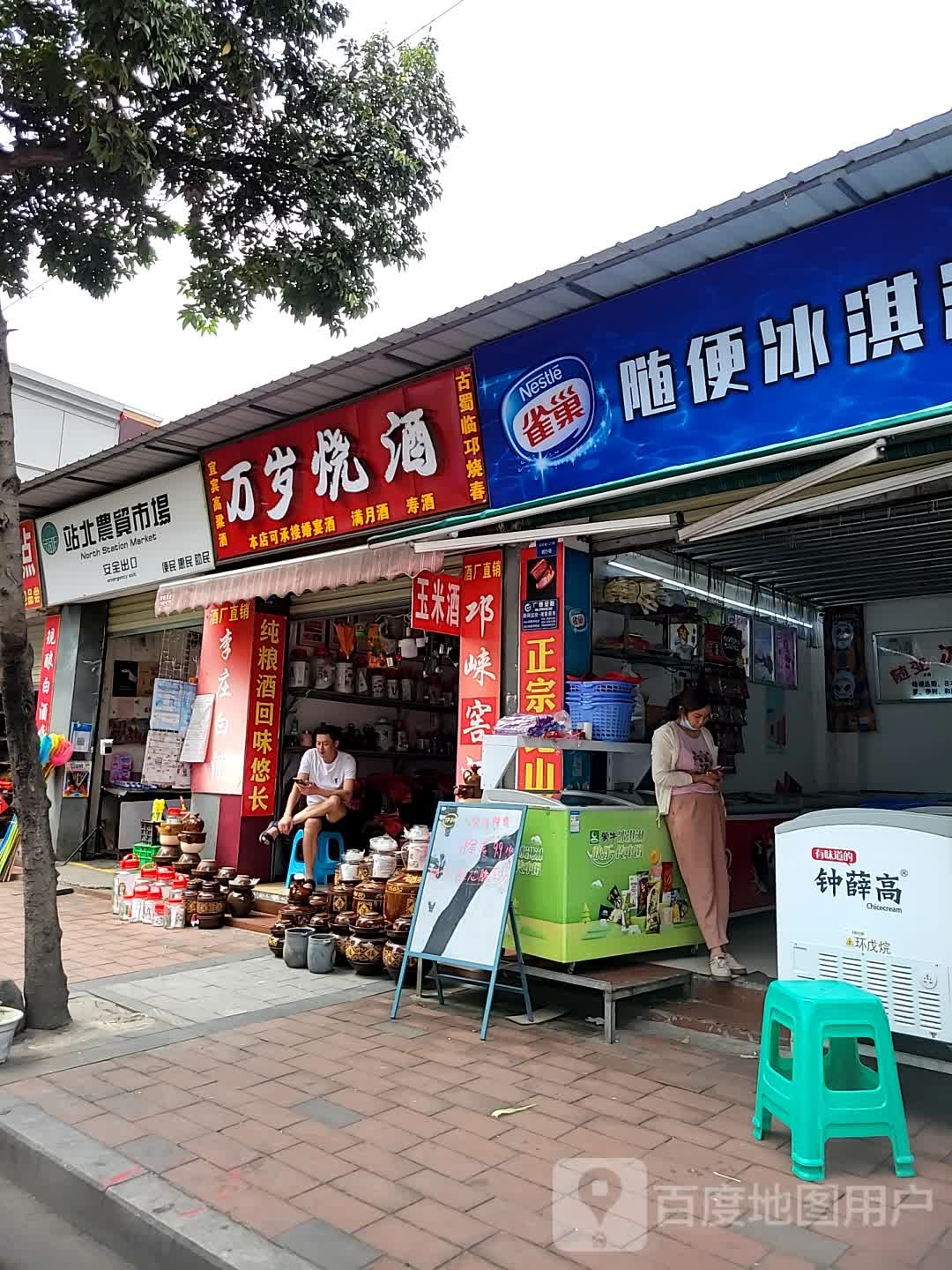 批发随变冰琪淋