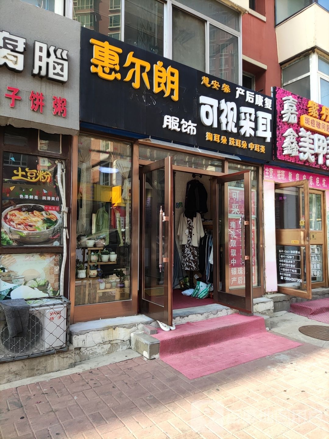 恵安馨产后康复可视采耳(抚松路店)