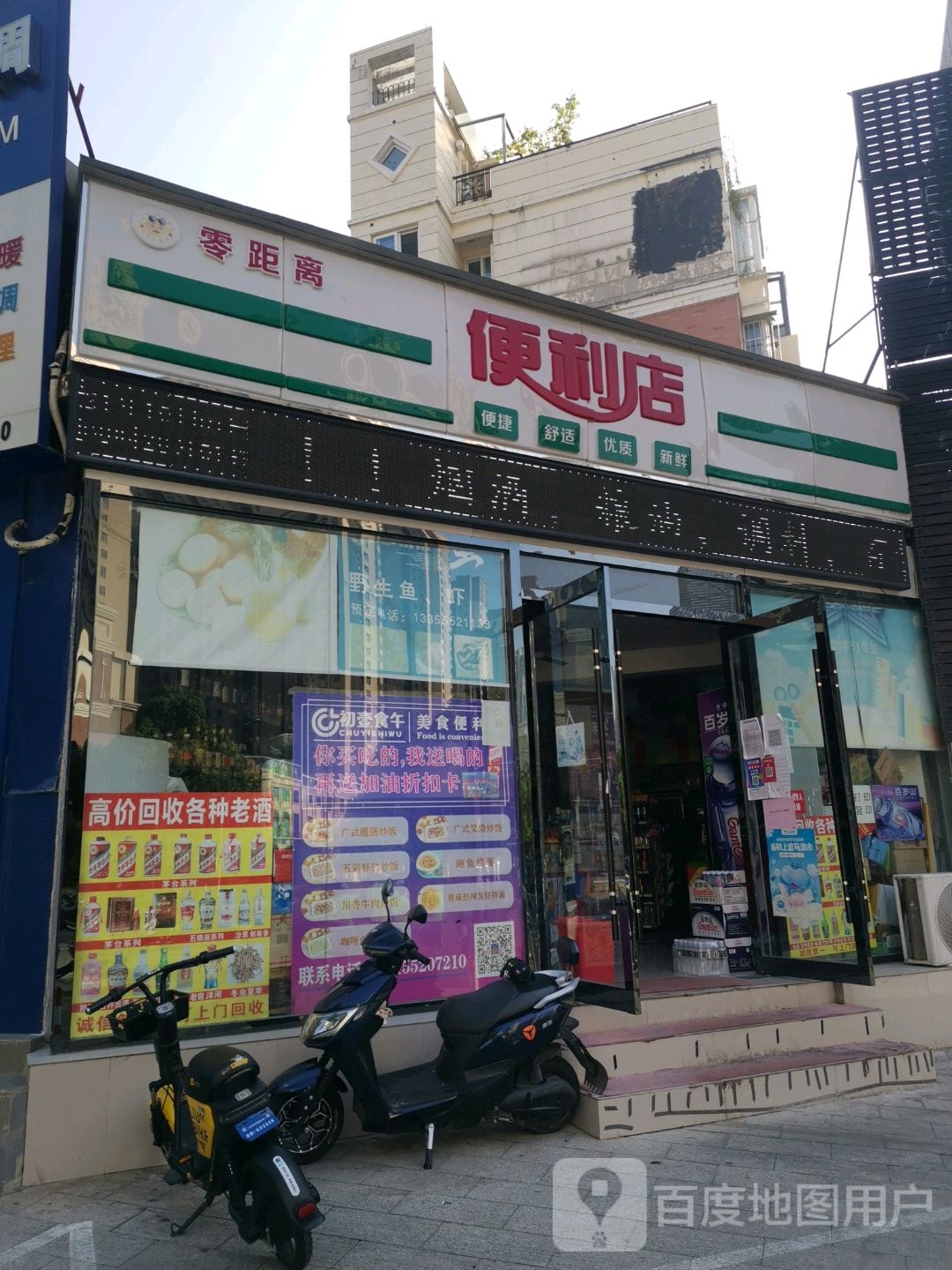 喜力便利店