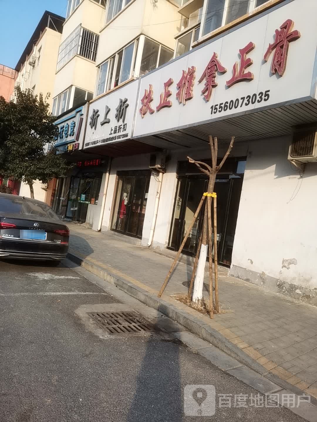 扶正推拿正骨