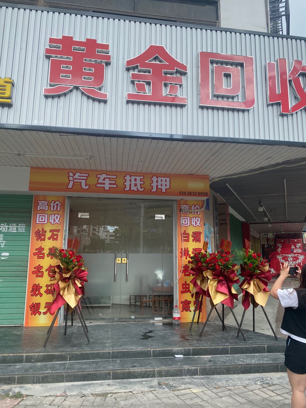 惠州市惠城区信泰金银回收