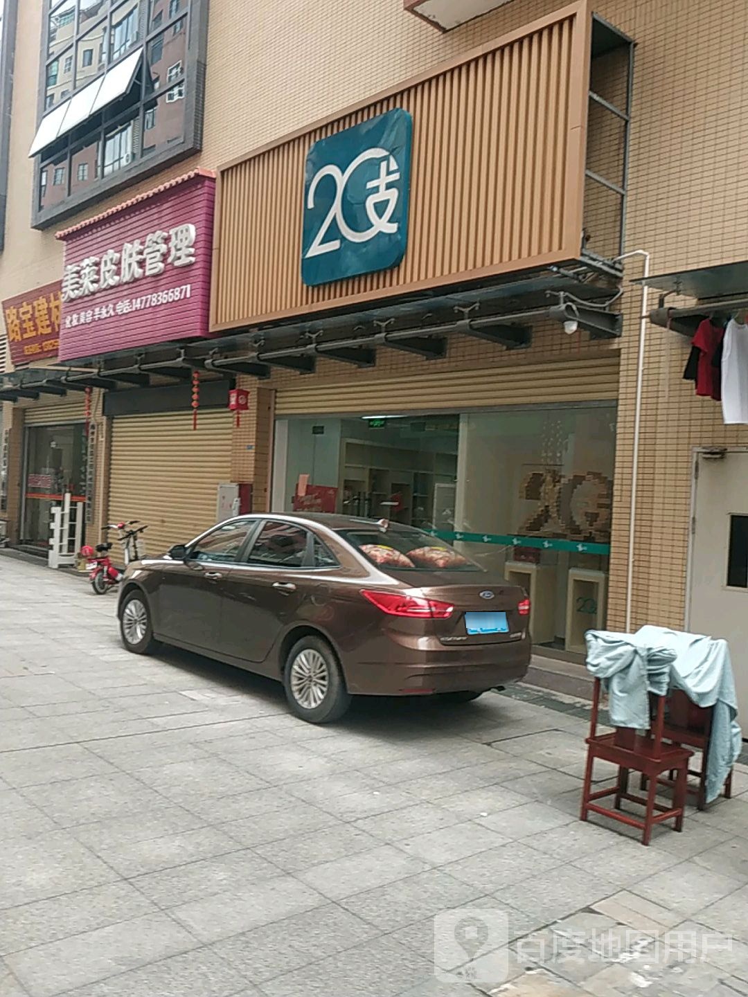 美莱皮肤管理