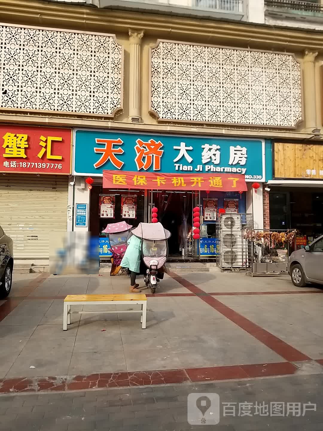 天济大药房(左岸星城店)