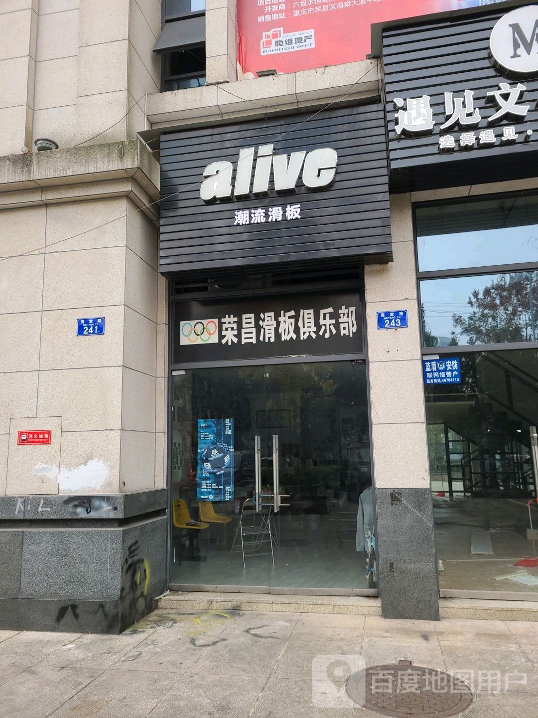 荣昌滑板俱乐部