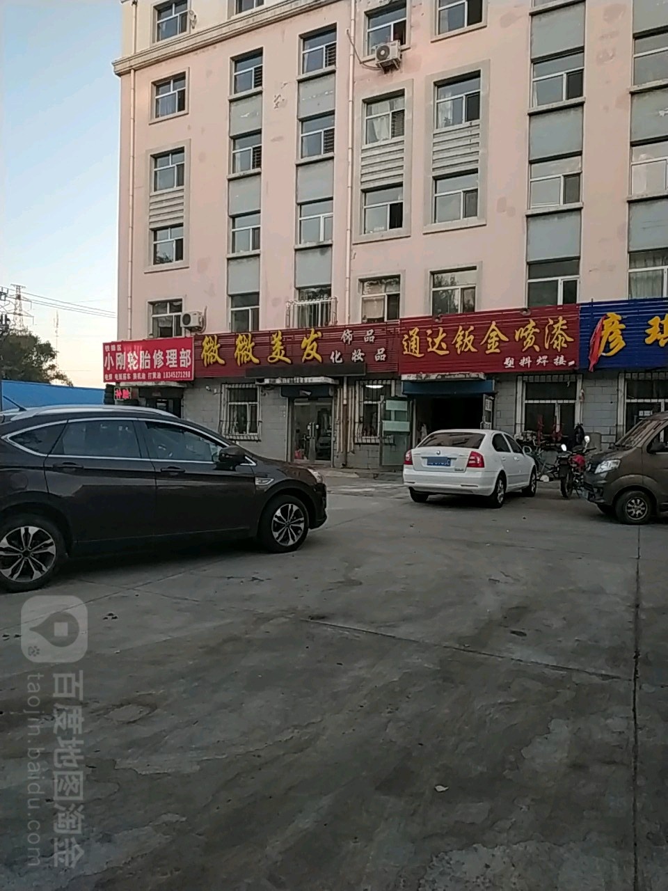 微美微发(站前北大街店)