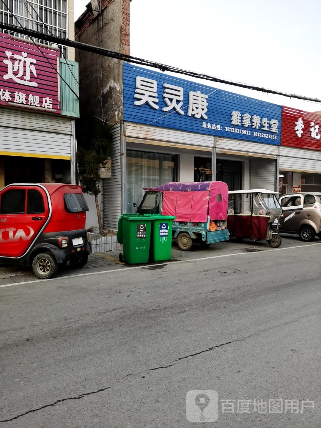 昊灵康中医推拿养生堂