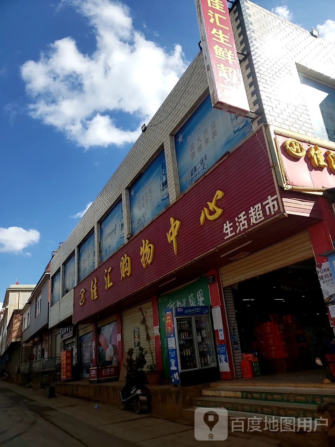佳汇购物中心(清水沟店)