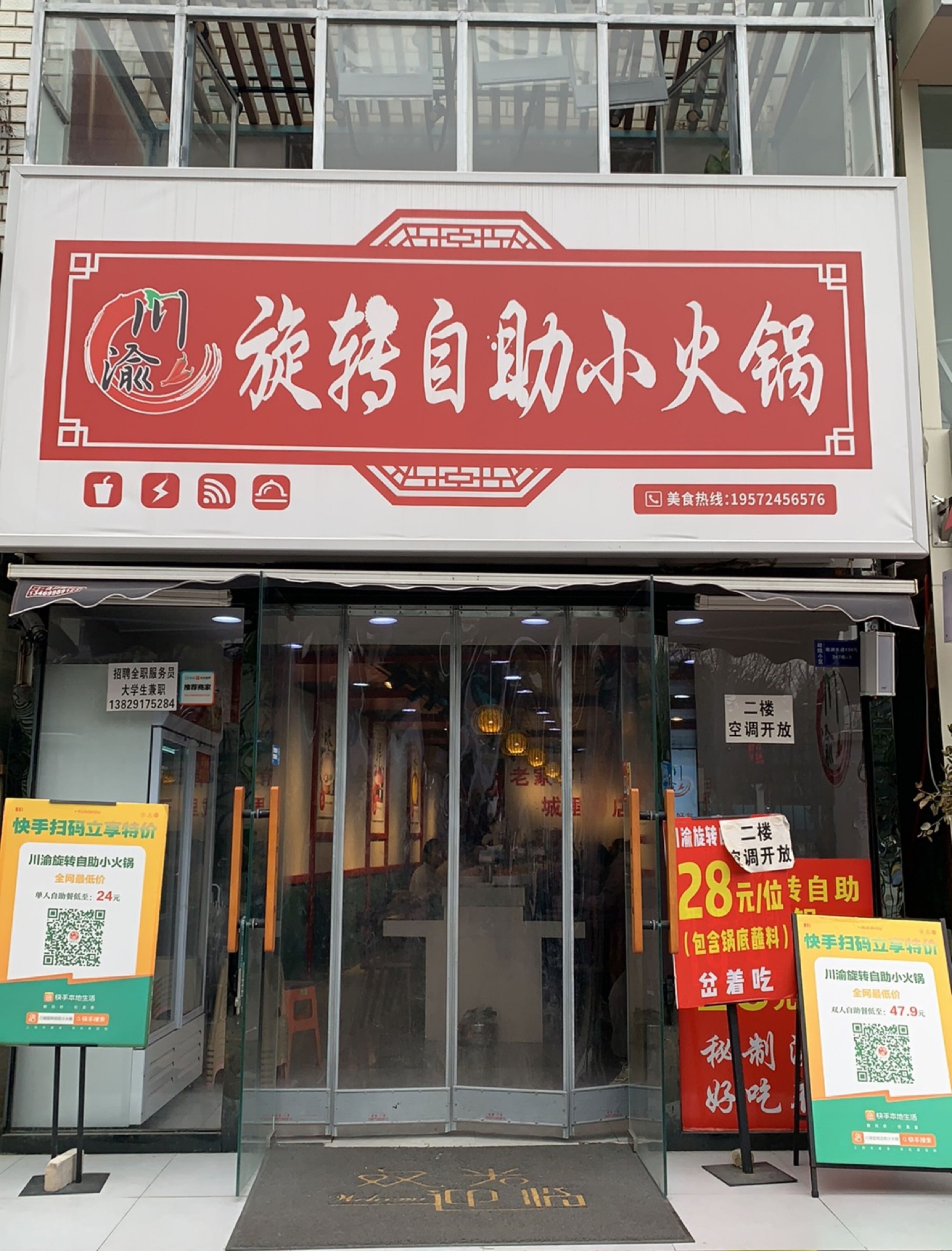 川渝旋转自助小火锅(财大店)