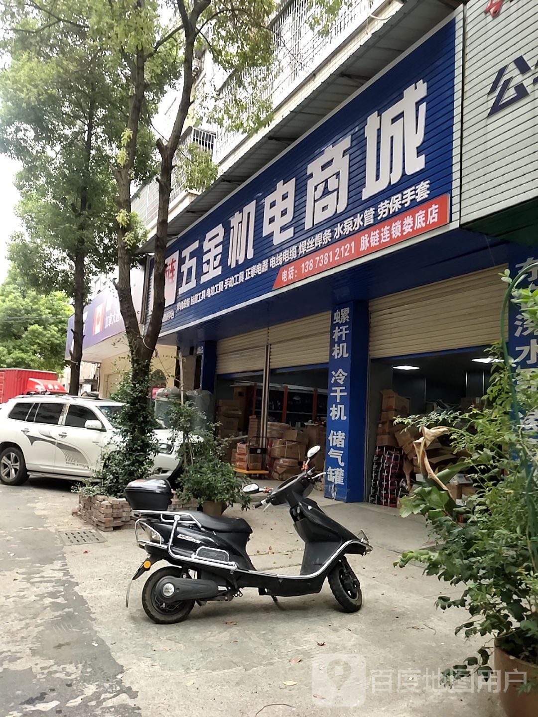 汉固达五金机电商城(和协贵府店)