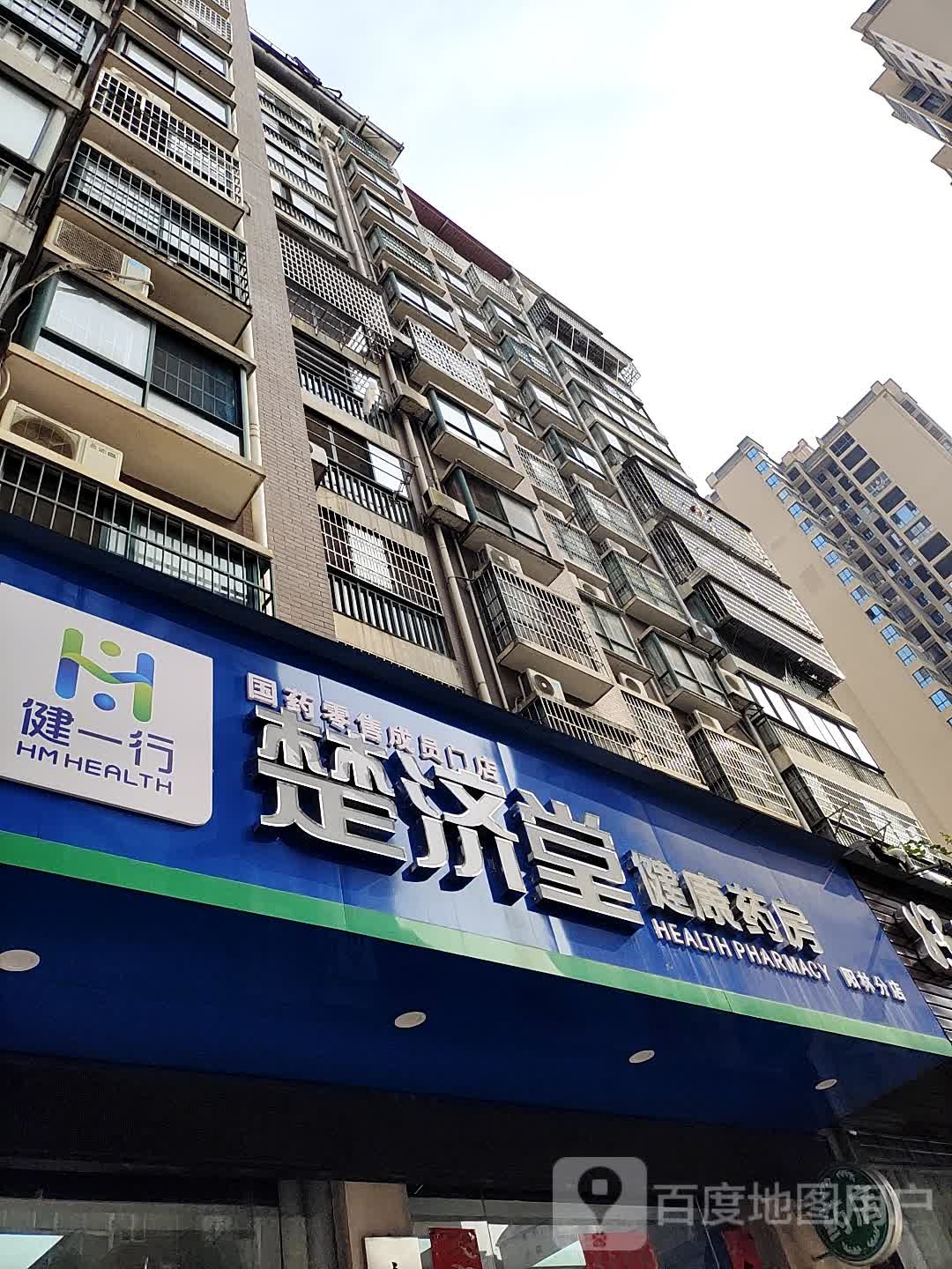 楚济堂健康药房(阳林分店)