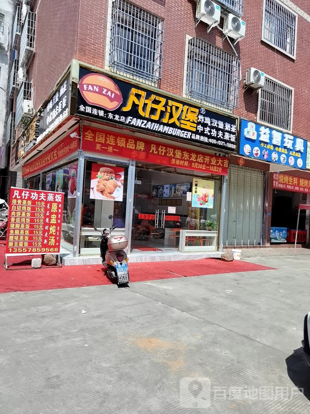 凡客汉堡