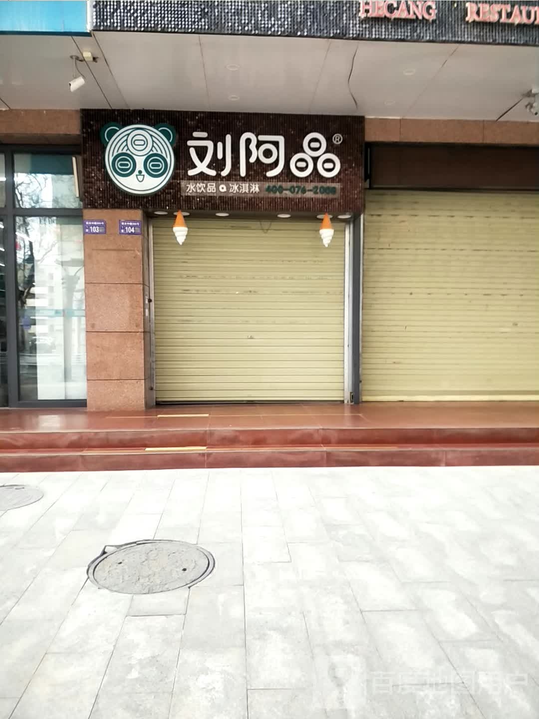 刘阿金