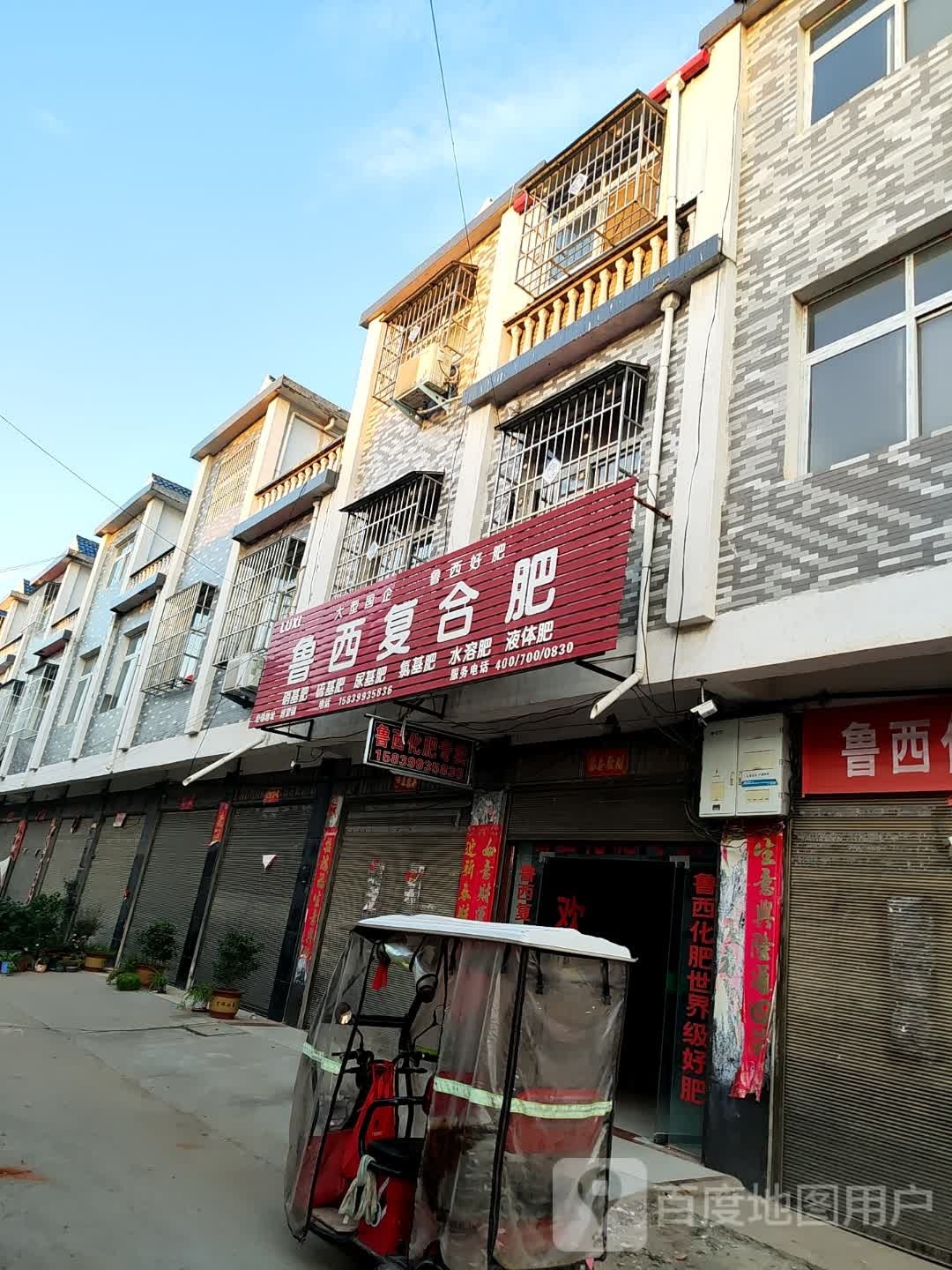 方城县博望镇鲁西复合肥(Y016店)