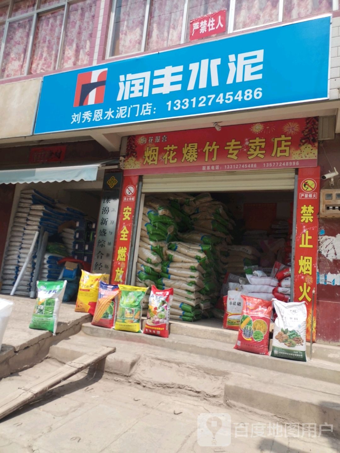 礼花爆竹专卖店(漾江中路店)