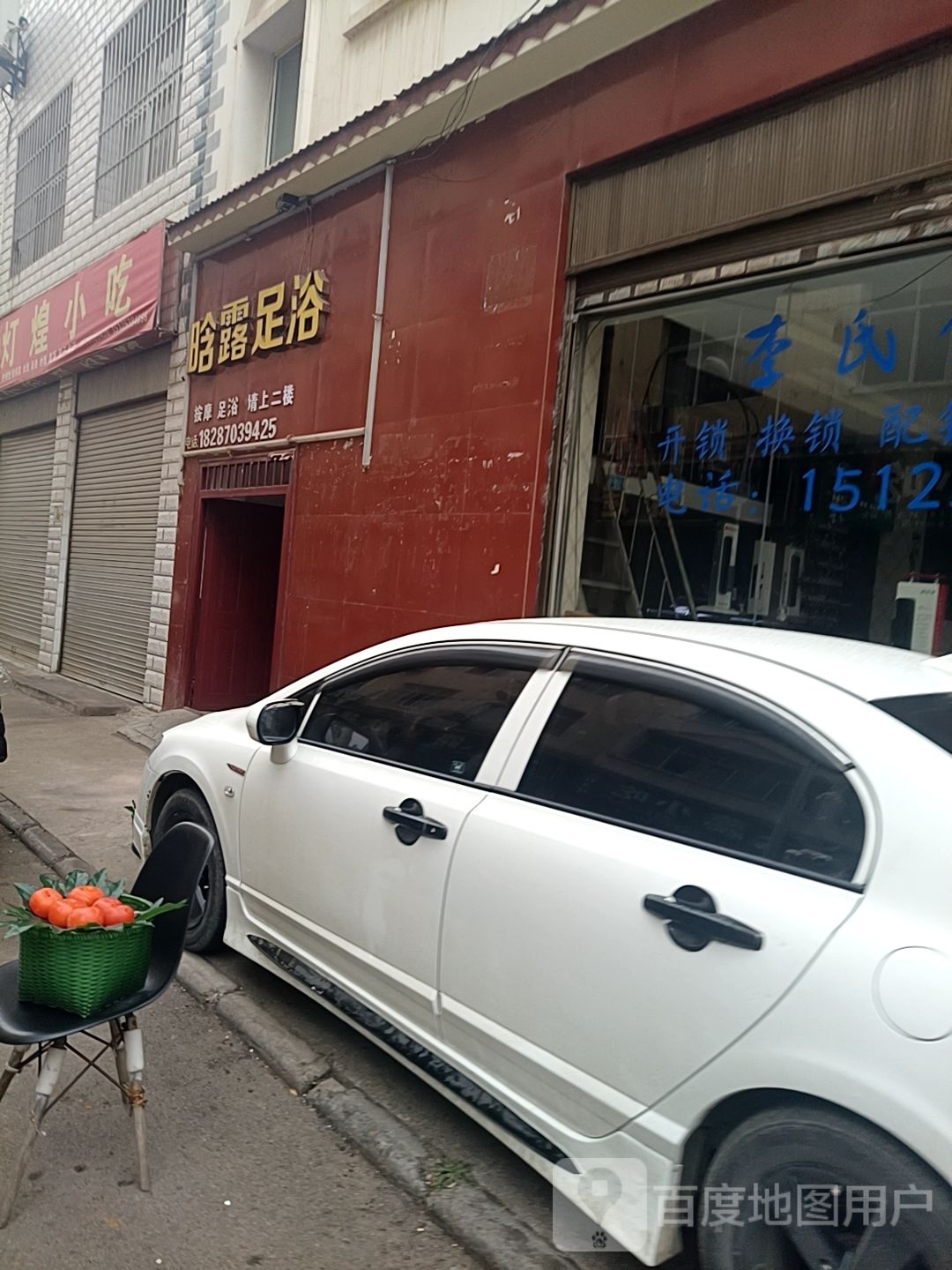 暎露足浴