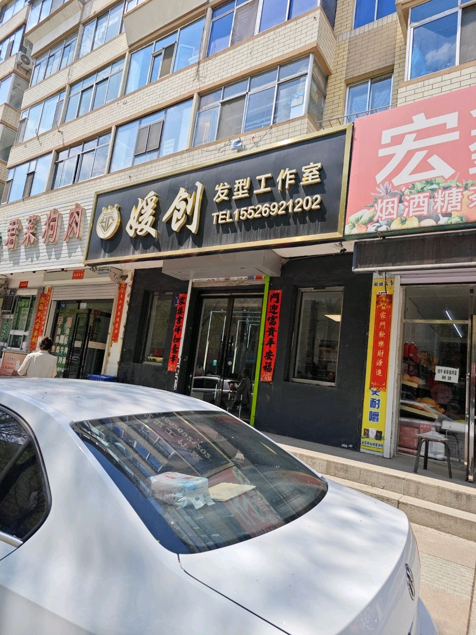 媛创发形工作室