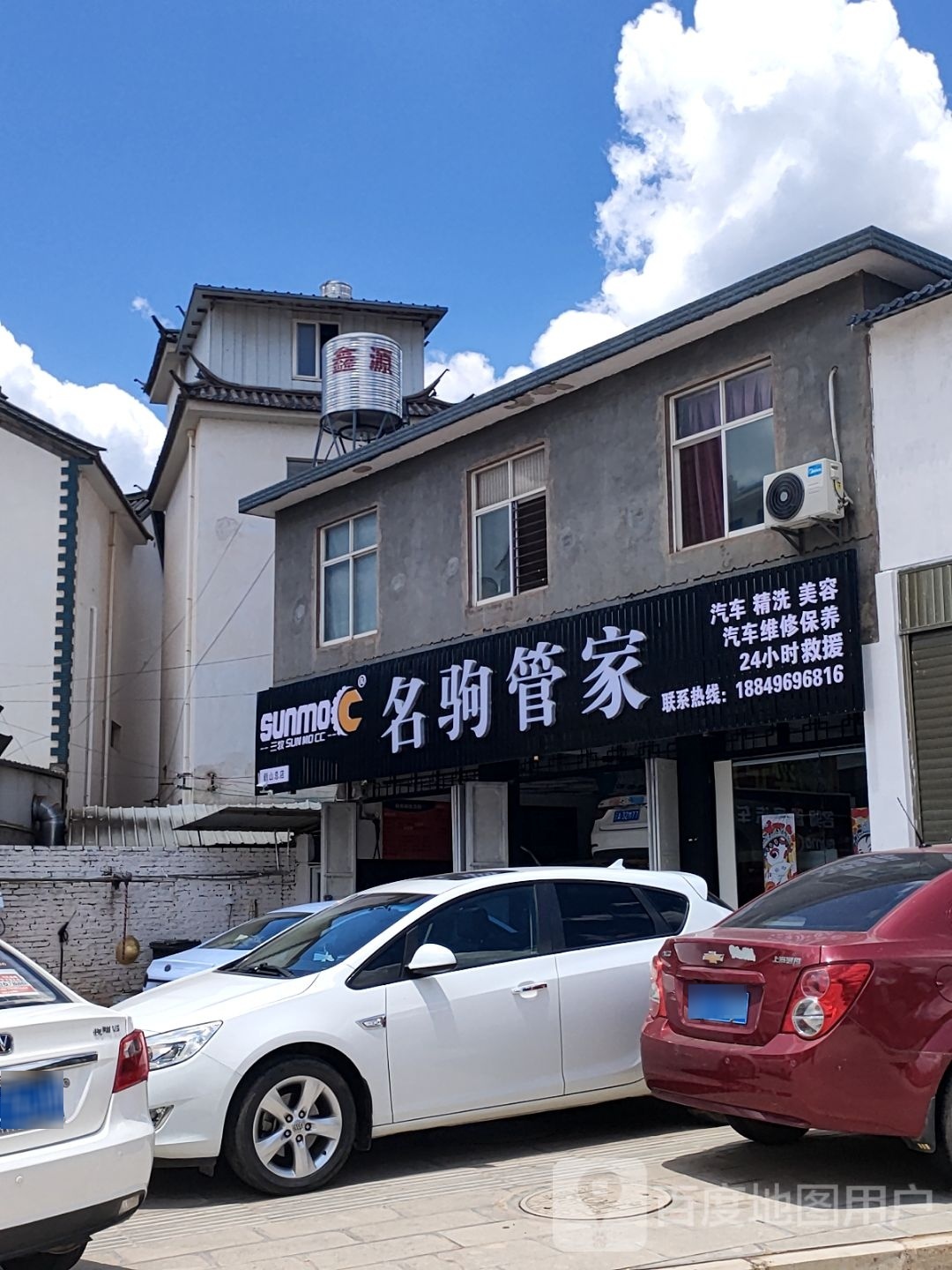 巍山名驹管家汽车美容养护会所