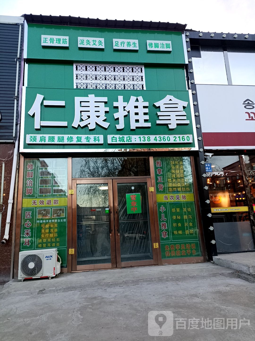 仁康推拿正骨(长庆南街店)环境