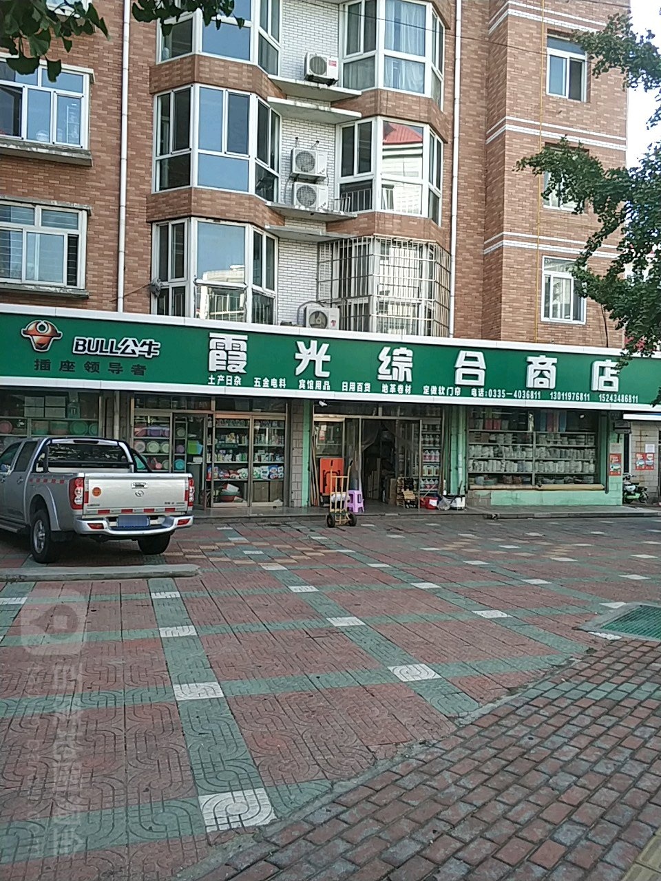 霞光综合商店