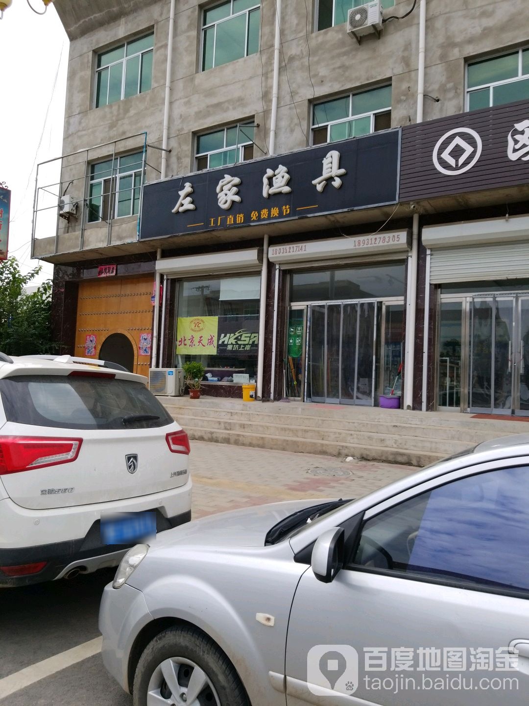 左家渔具