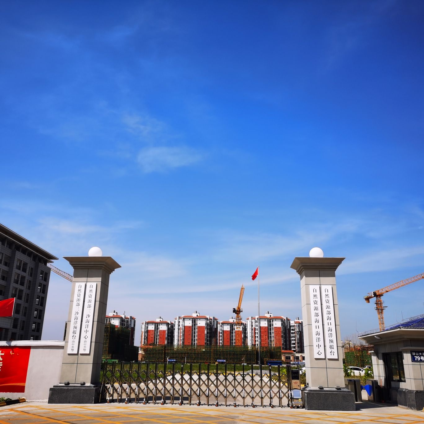 自然资源部海口海洋中心