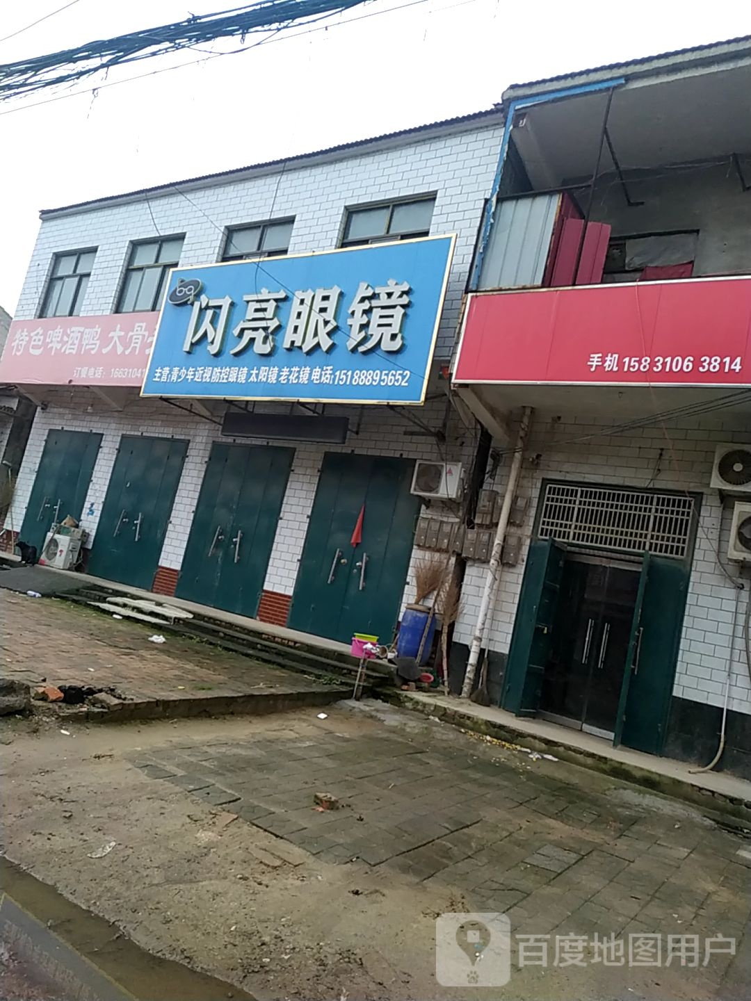 闪亮眼镜(从峰线店)