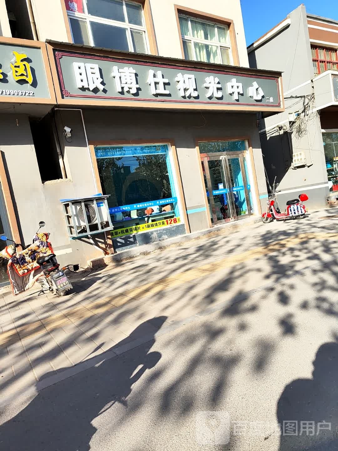 眼博仕视光中心(黄河路店)