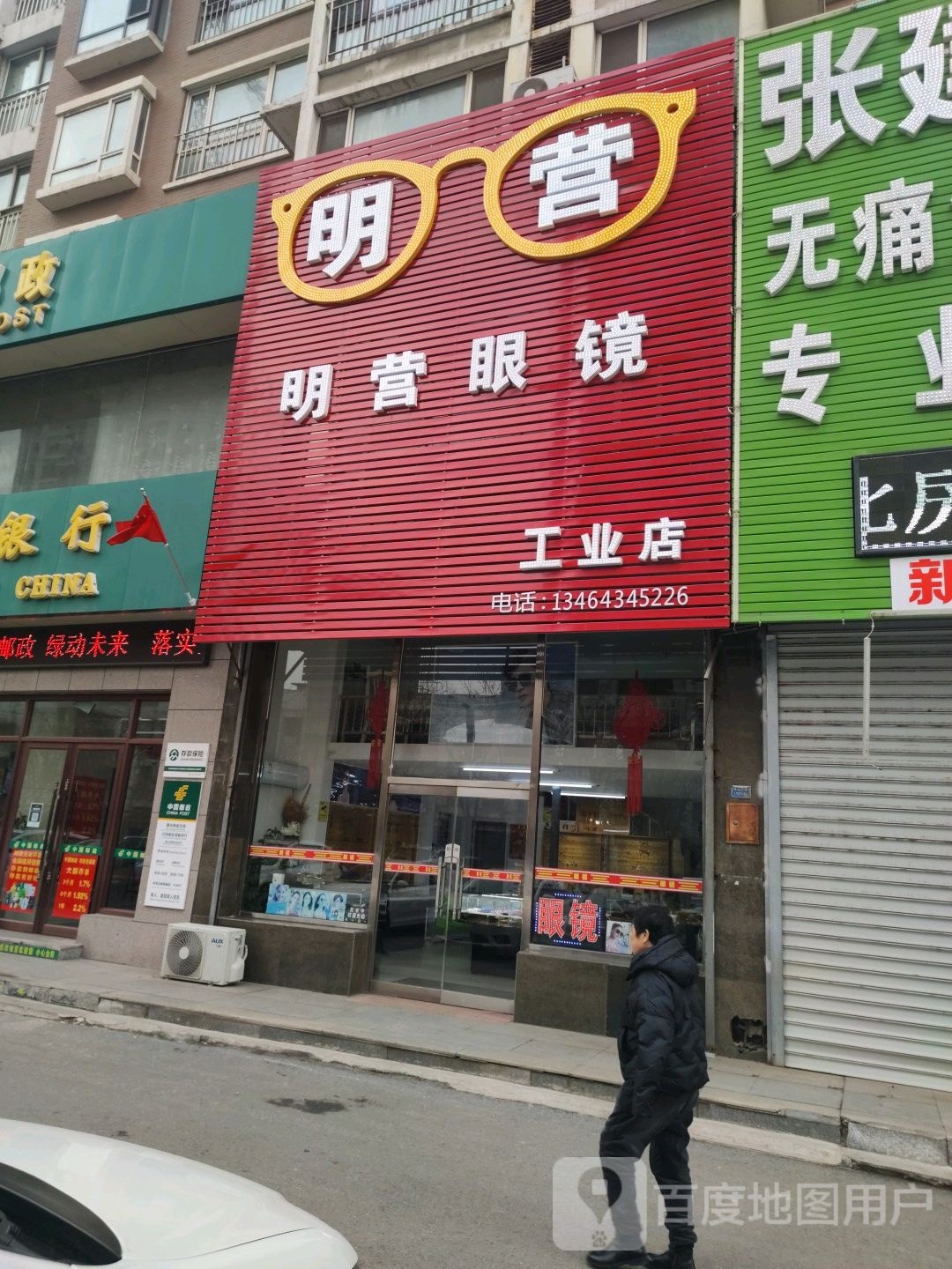 明营眼镜(工业店)