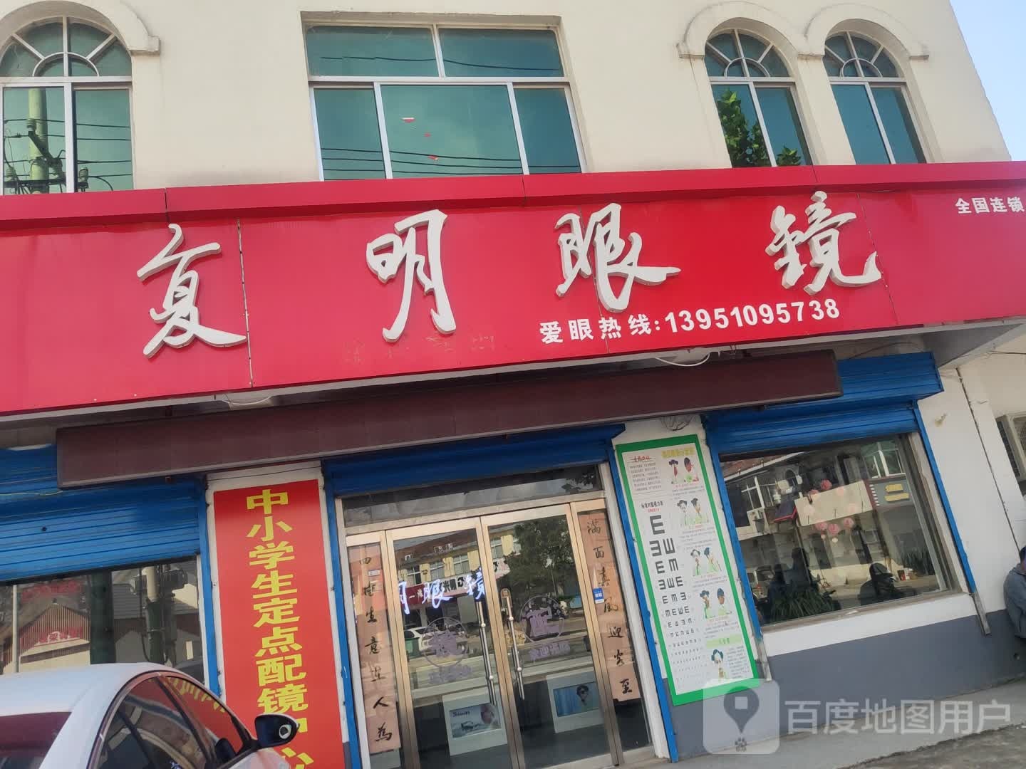 复明眼镜(青龙线店)
