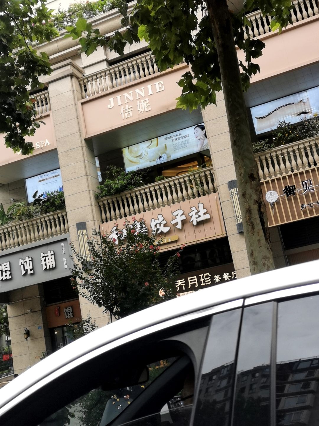 JINNIE佶妮抗衰SPa
