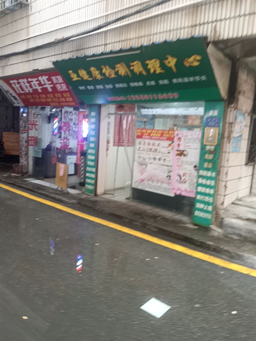 亚健康检测调理中心