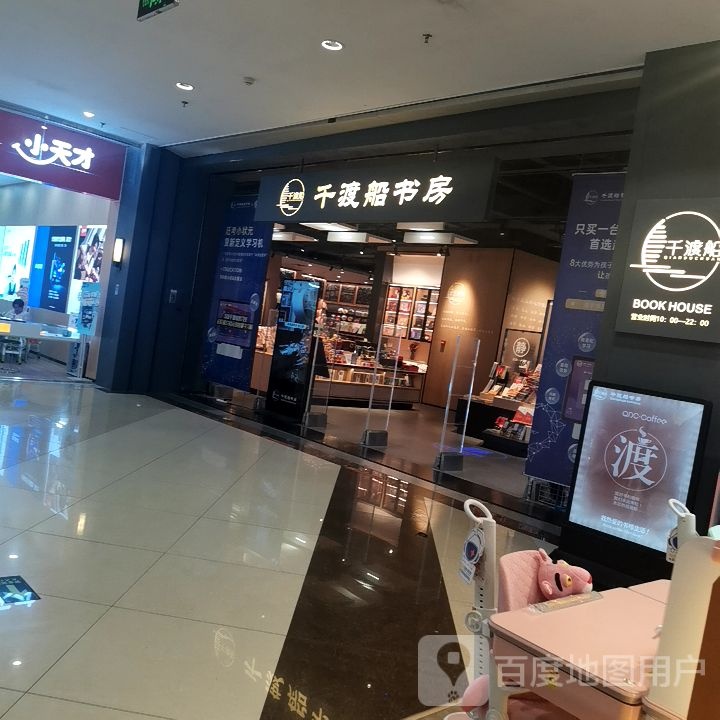 千渡船书房(鹤山广场店)