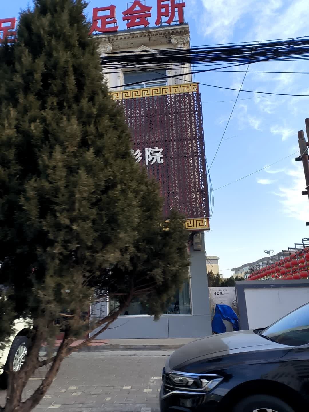 贵足堂沐足会所