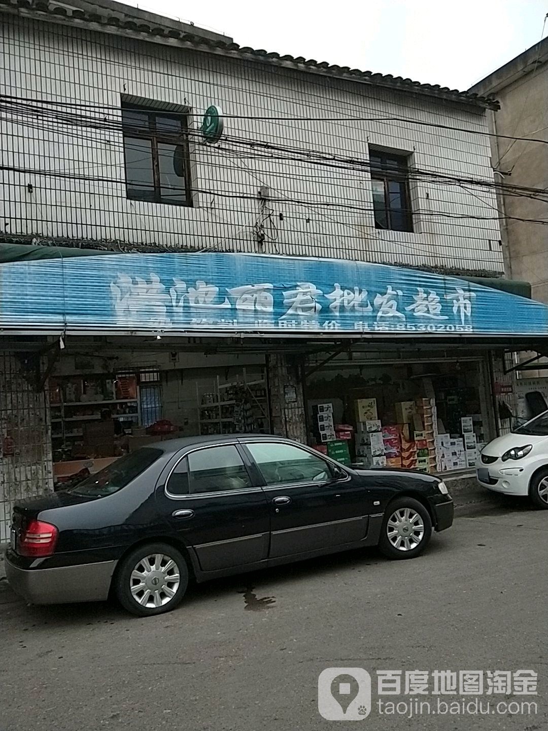 洪池丽君批发超市