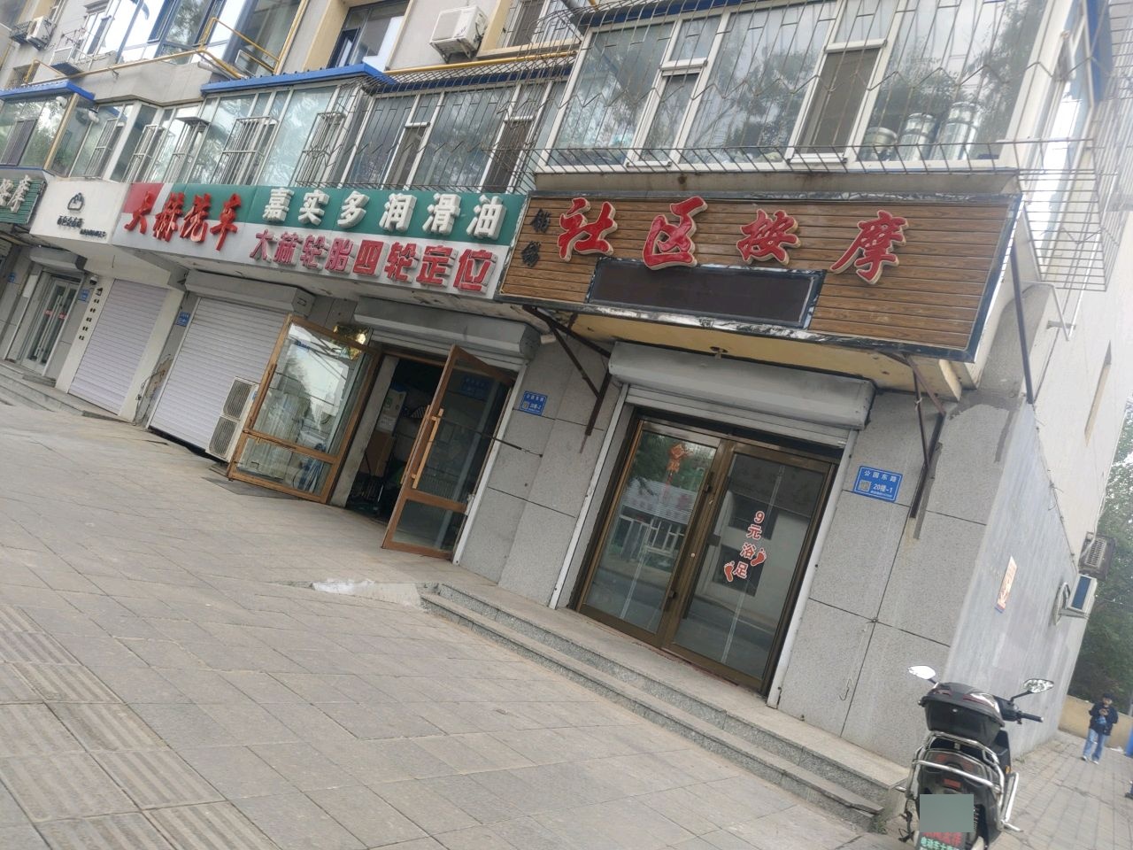 康益社区按摩