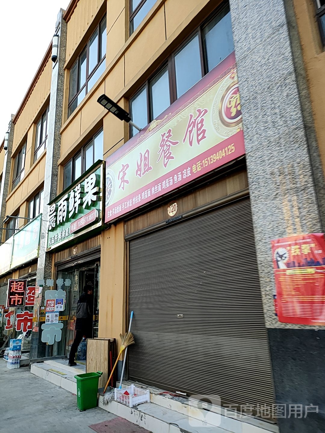 晨雨鲜果