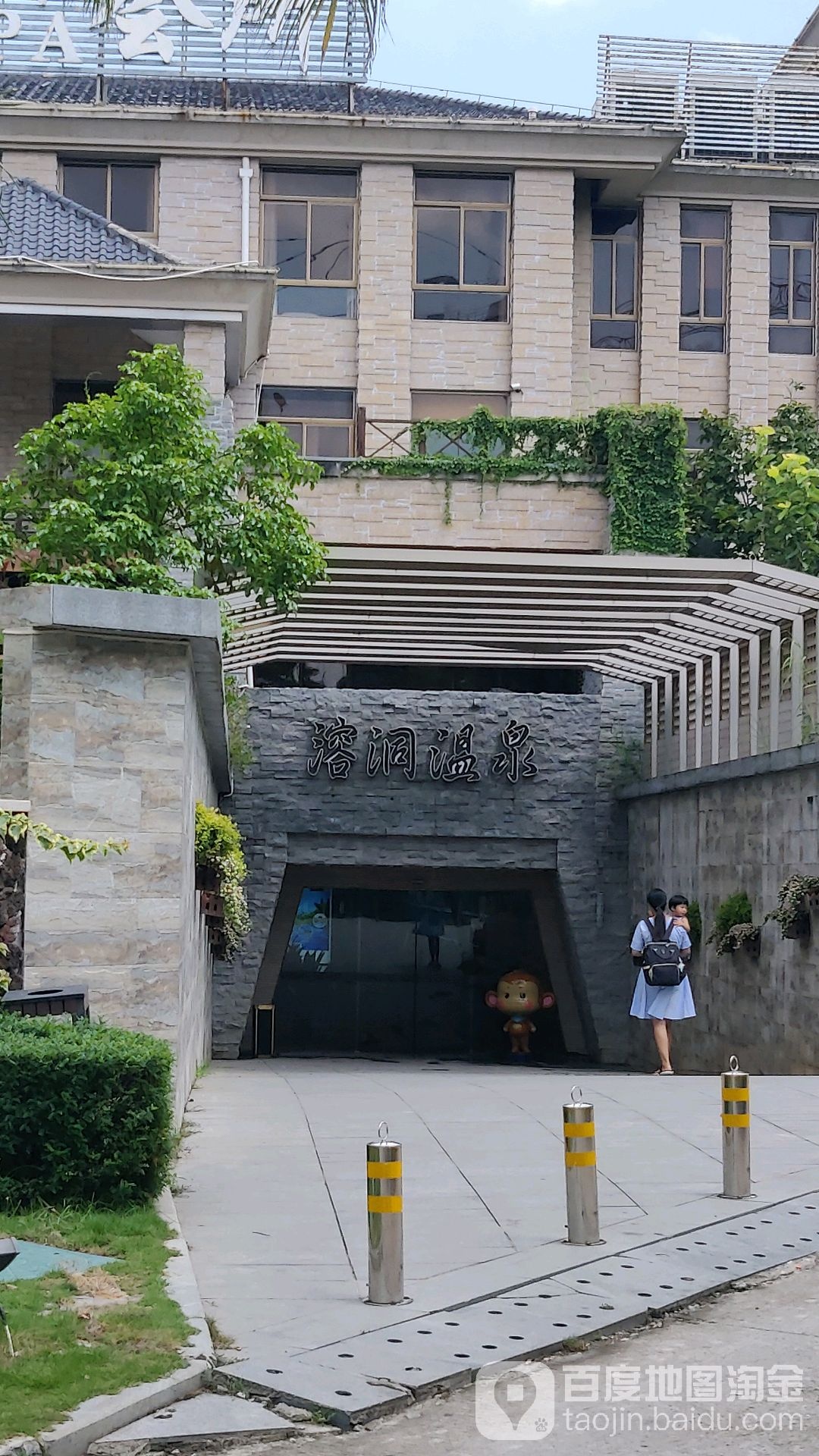 溶洞温泉