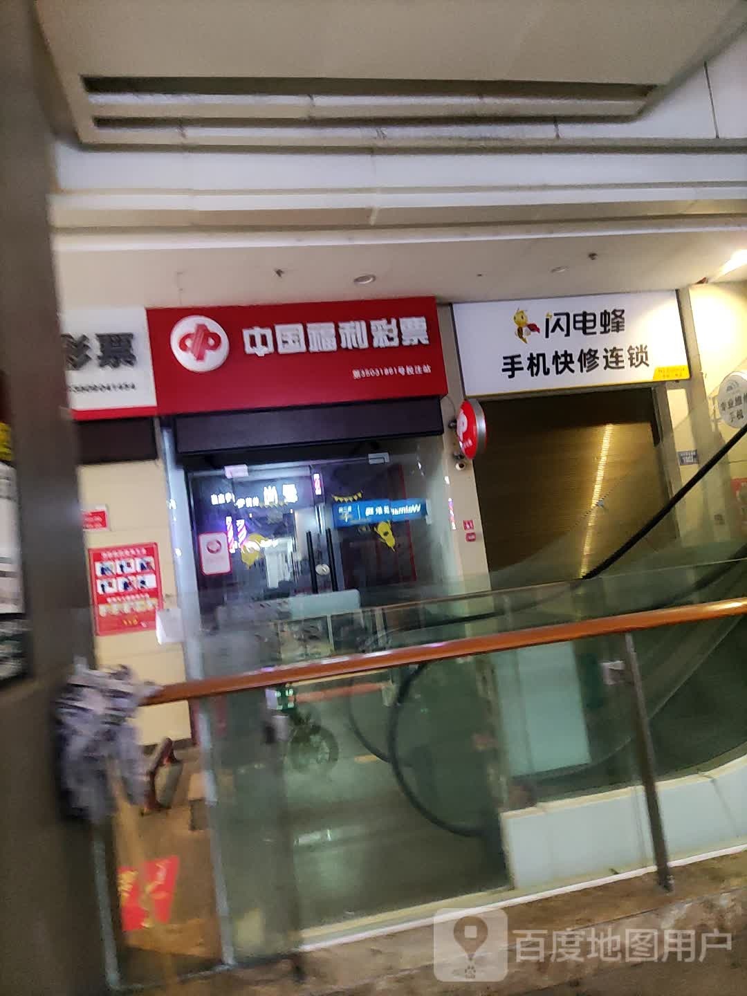 中国福利彩票(福宁大道店)