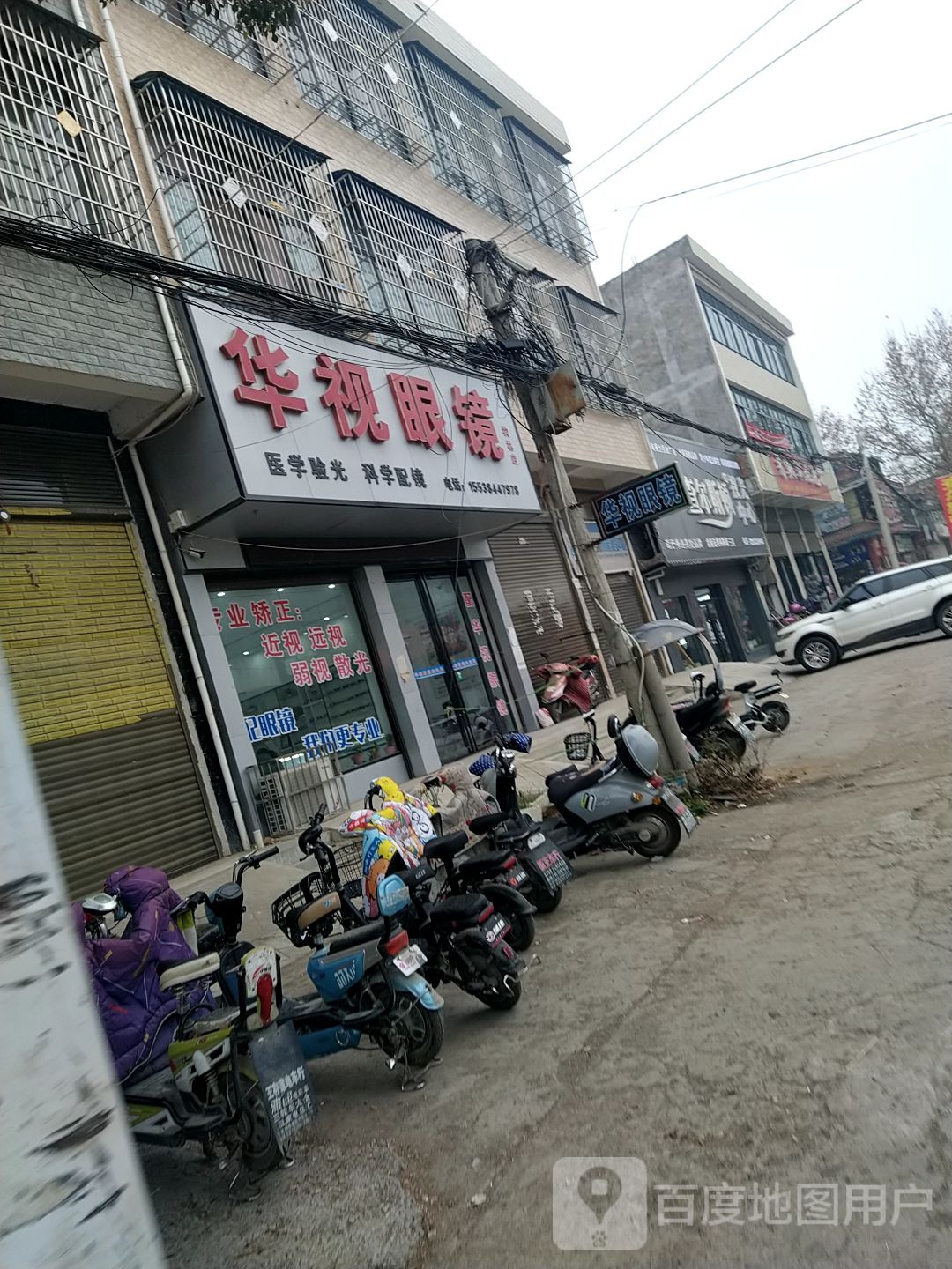 邓州市构林镇查尔斯顿眼镜(向阳路店)