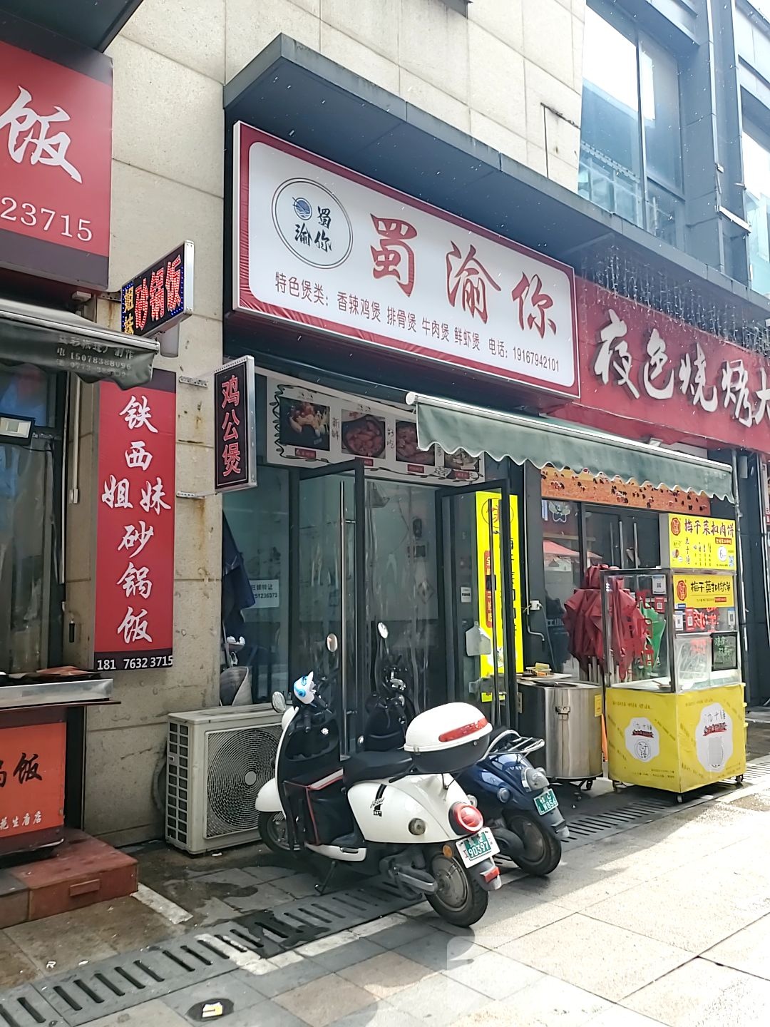 川渝你(桂林城南万达广场店)