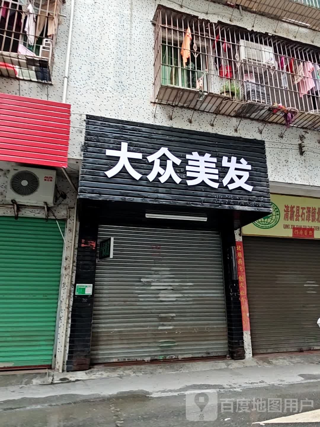 大种美发(育才路店)