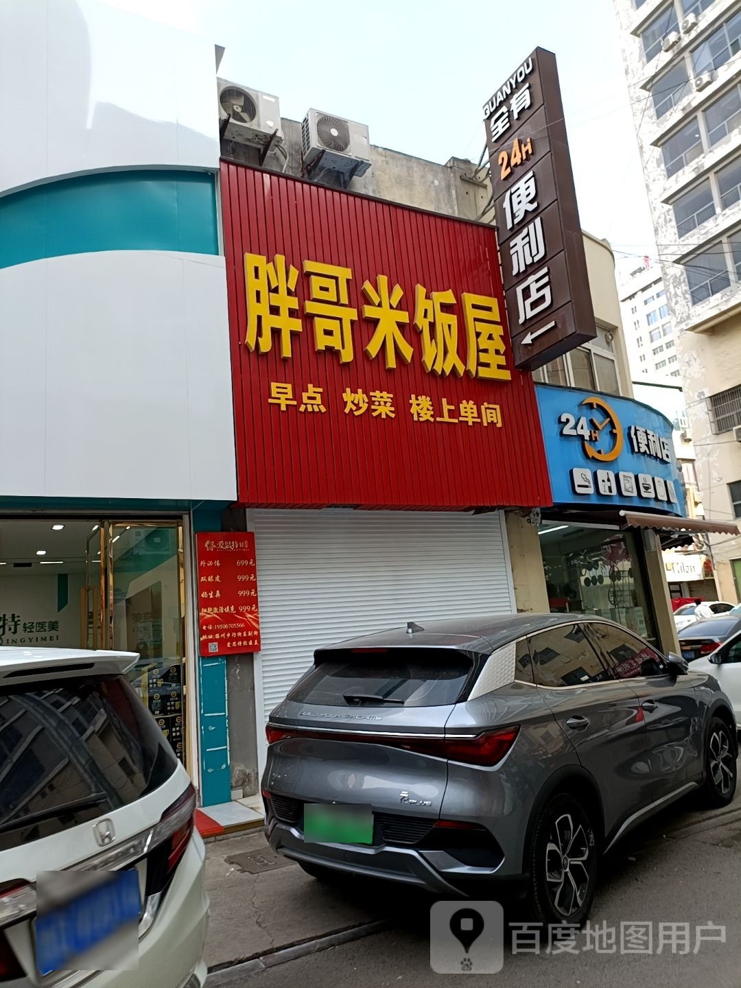 前有便利店(新兴商务大厦店)