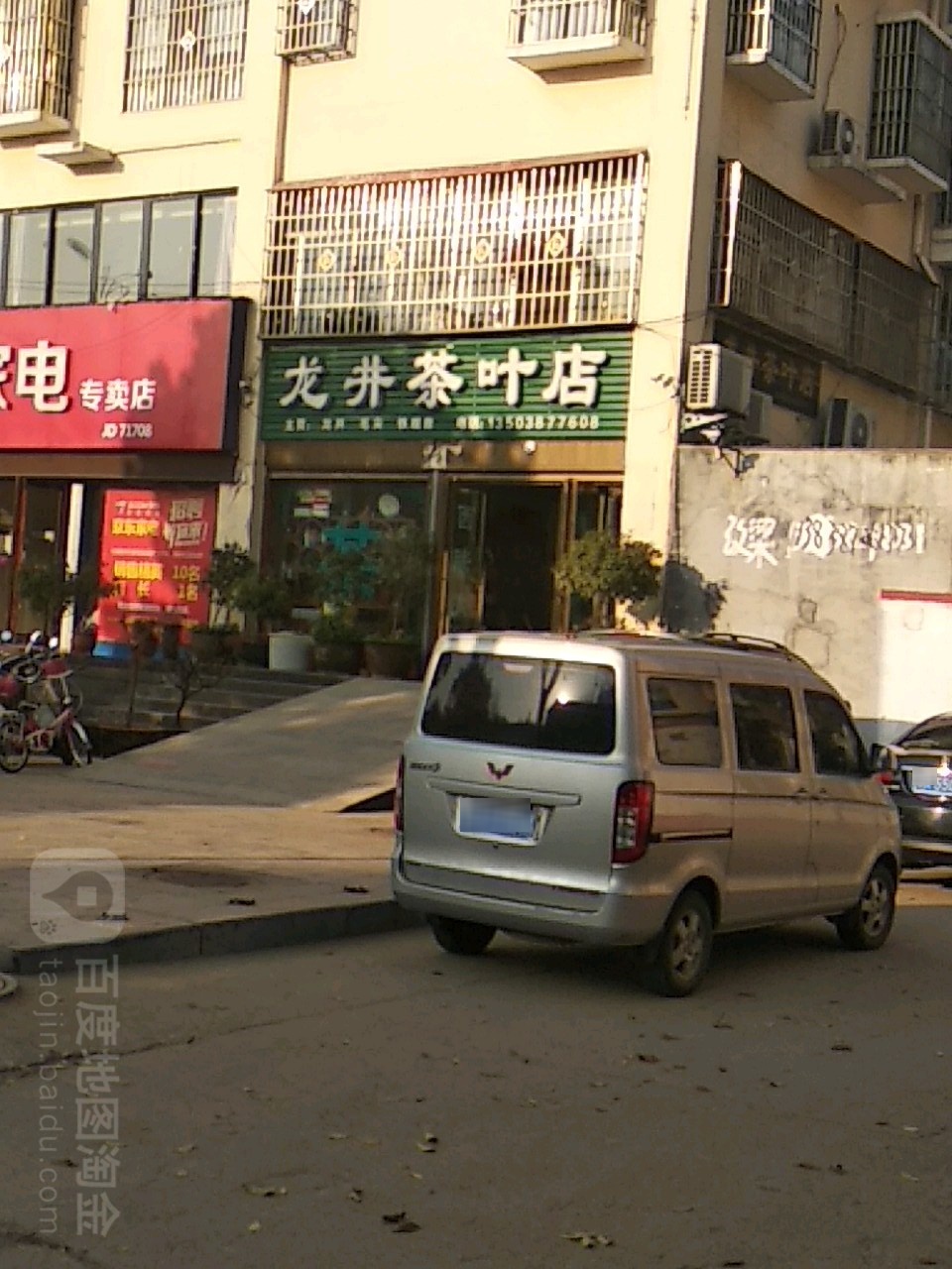 社旗县龙井茶叶店