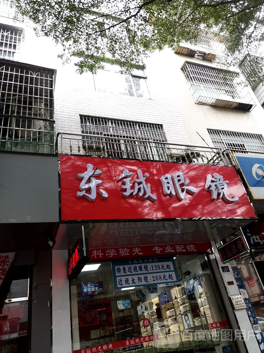 东铖眼镜